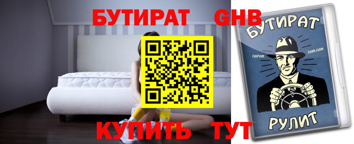 Бутират 99% Магадан