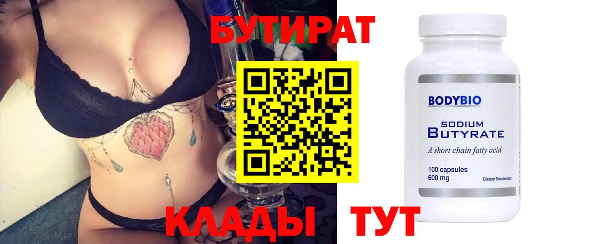 БУТИРАТ бутик  Вход с VPN  Бутират  Магадан 
