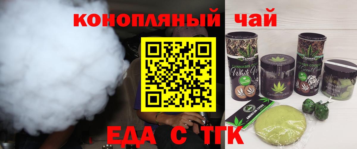 Магадан  Печенье с ТГК конопля  Вход с VPN 