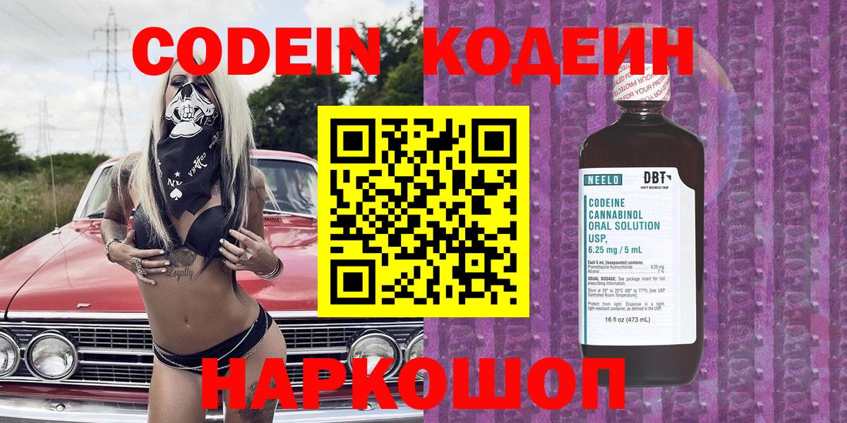 Магадан  Кодеин напиток Lean (лин)  Кодеин напиток Lean (лин)  Вход с VPN 