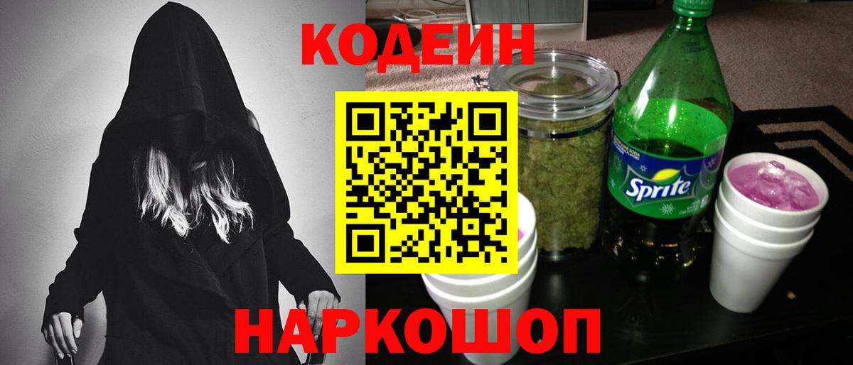 Кодеиновый сироп Lean Purple Drank Магадан