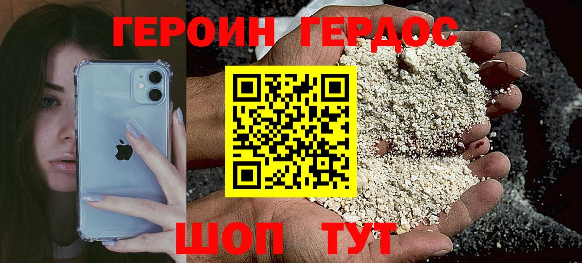ГЕРОИН белый Магадан