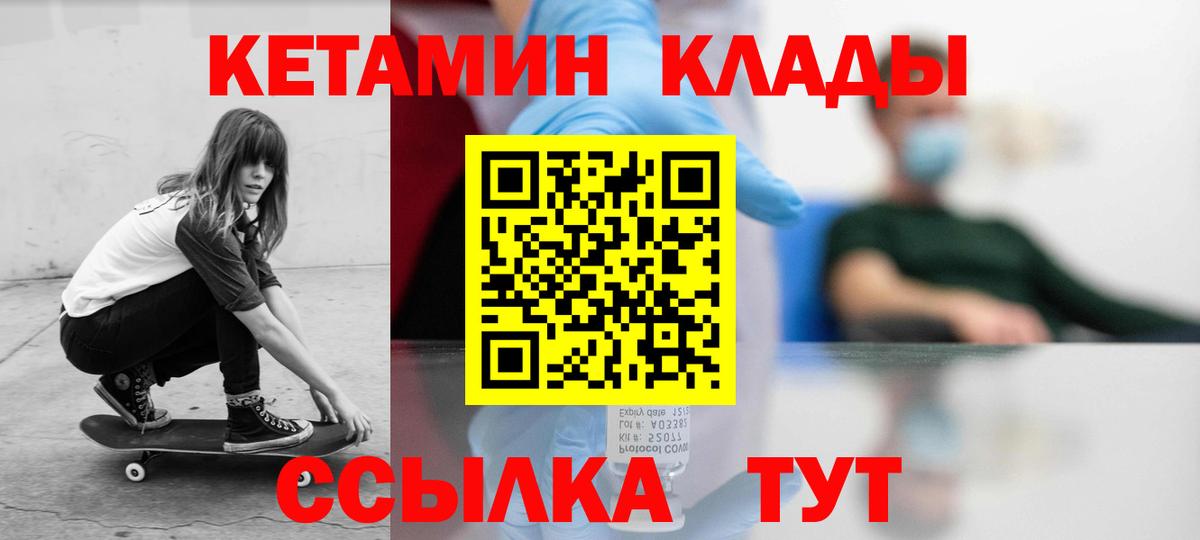 КЕТАМИН ketamine  КЕТАМИН VHQ  Вход с VPN  Магадан 