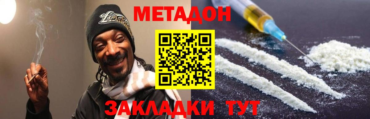 Магадан  МЕТАДОН кристалл  Вход с VPN 