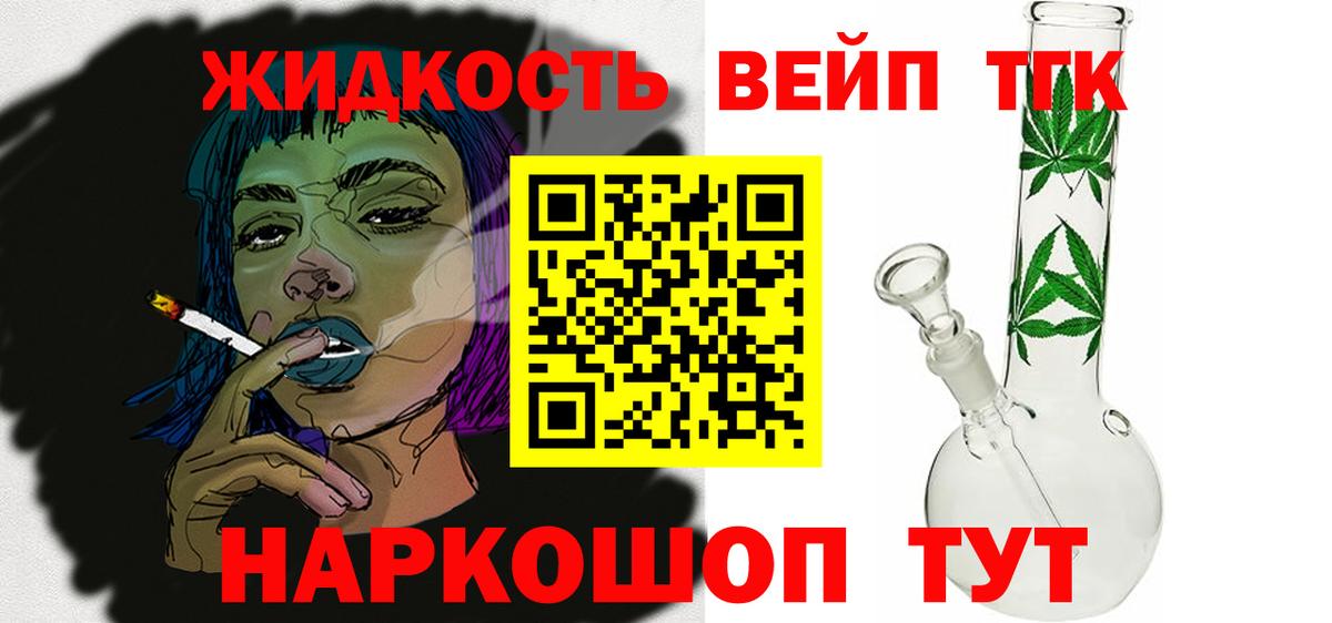 ТГК вейп с тгк  Дистиллят ТГК THC oil  Вход с VPN  как найти   Магадан 